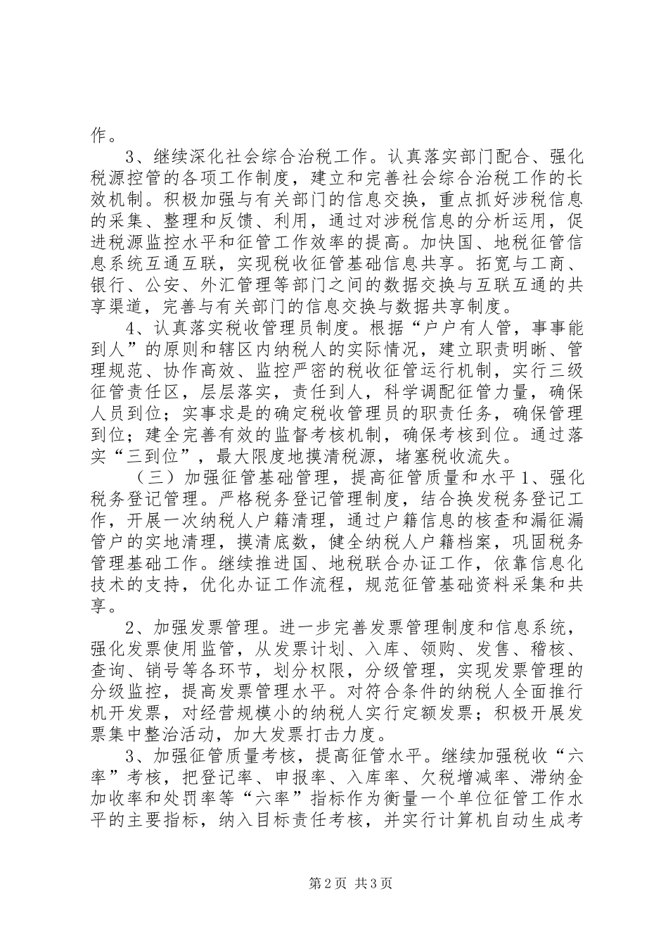 市地税局XX年工作计划安排_第2页