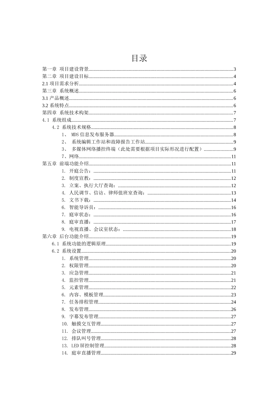 智慧法院多媒体综合显示业务(30页)_第2页