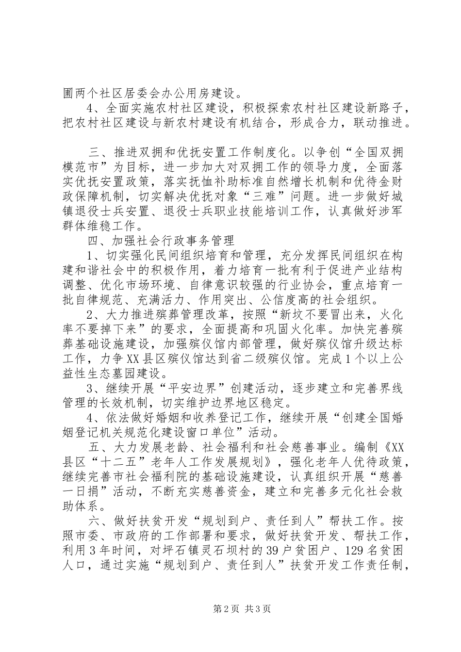 市民政局工作计划范文_第2页