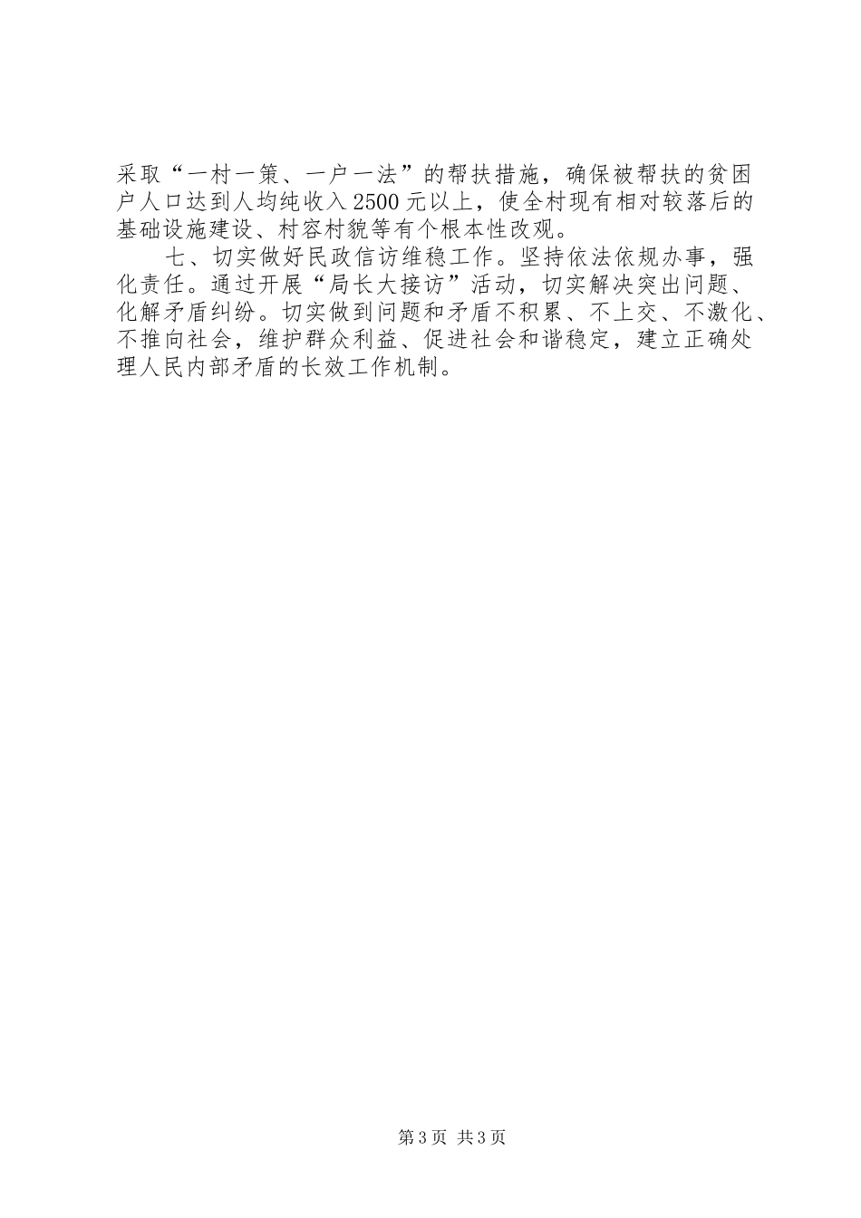 市民政局工作计划范文_第3页