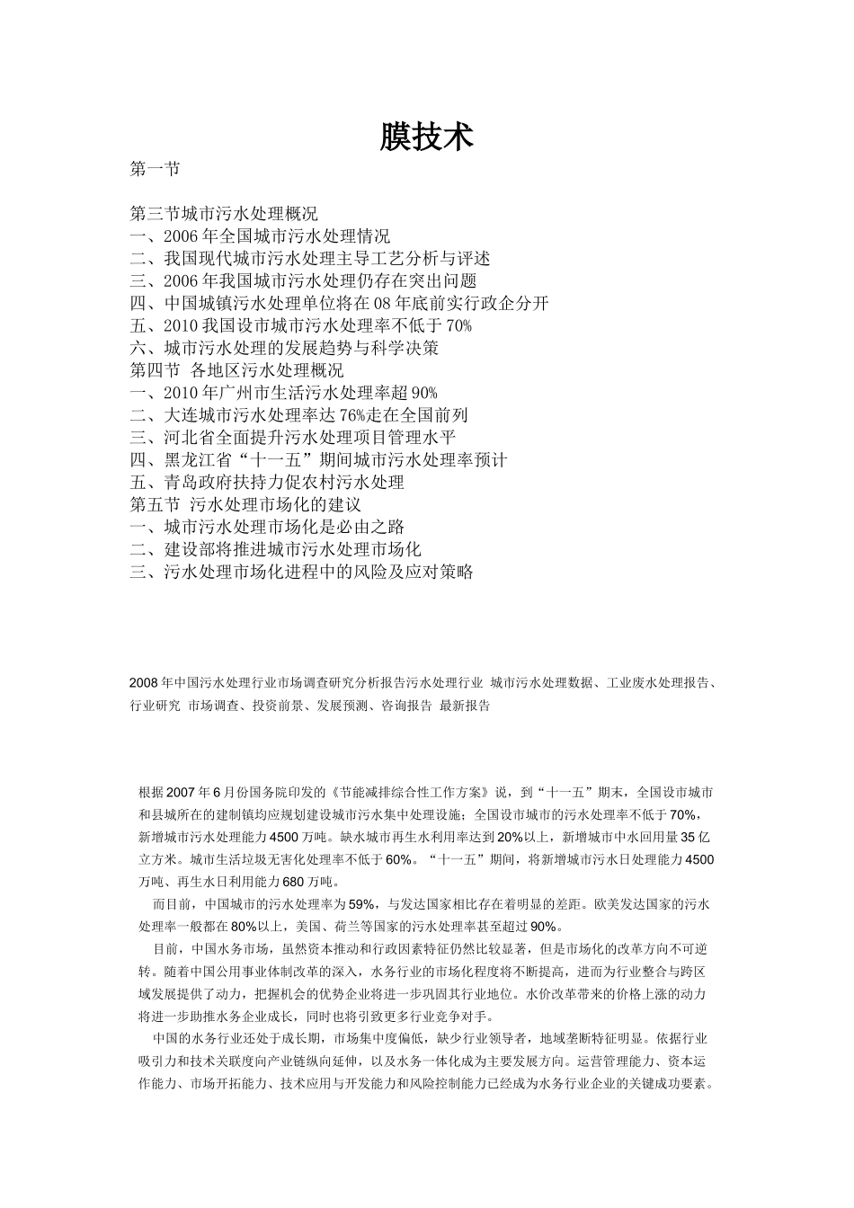污水处理市场分析_第1页