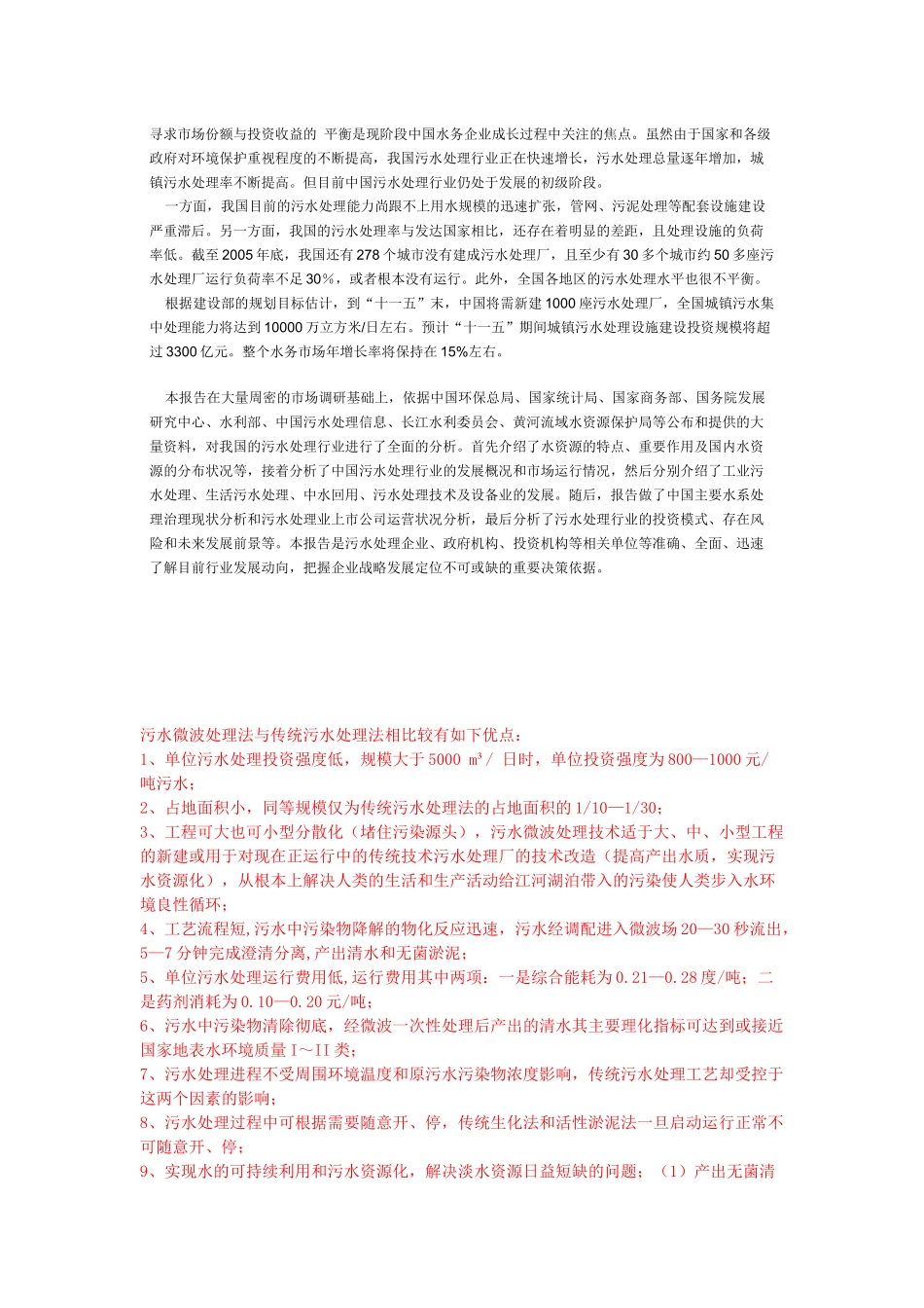 污水处理市场分析_第2页