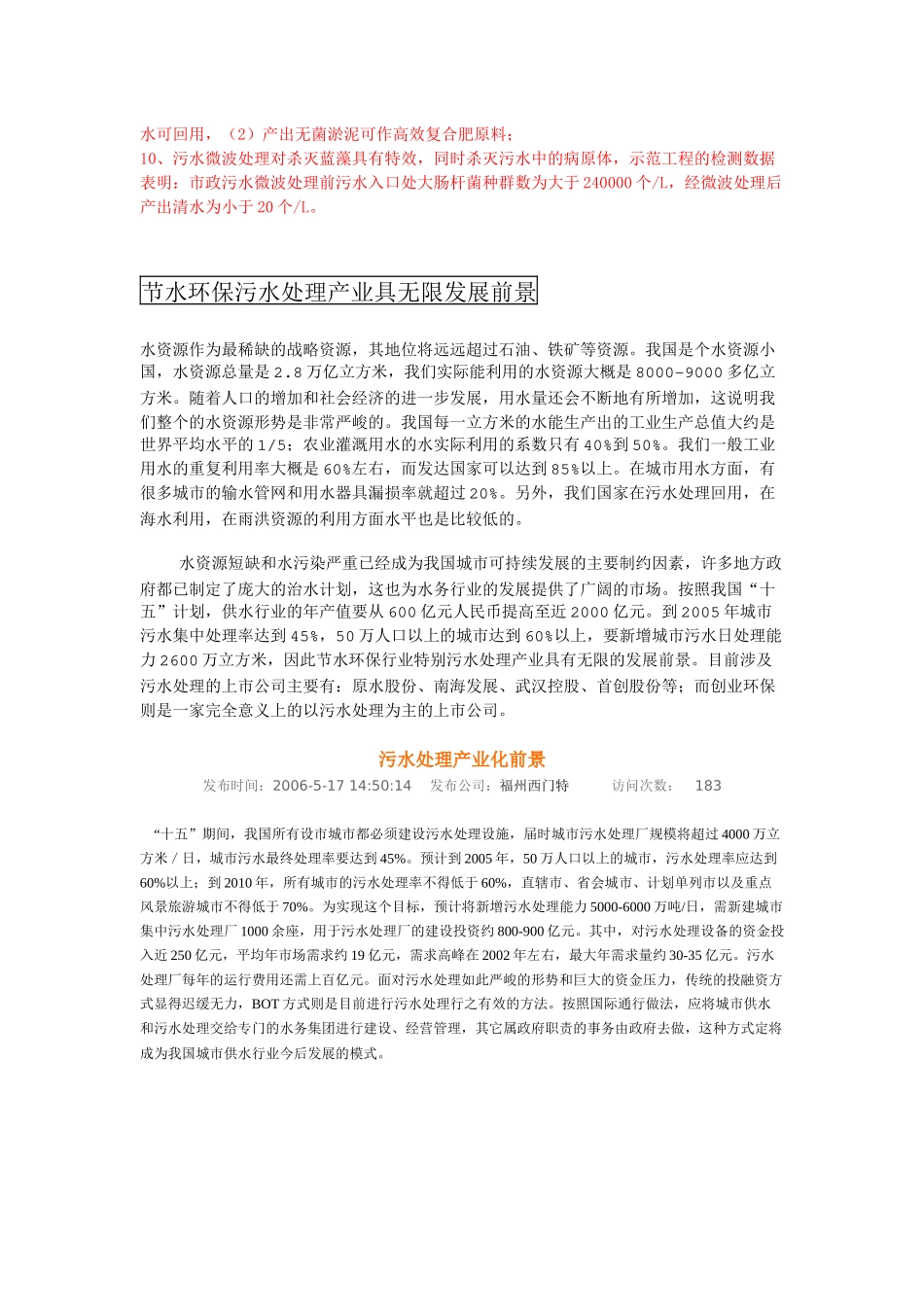 污水处理市场分析_第3页