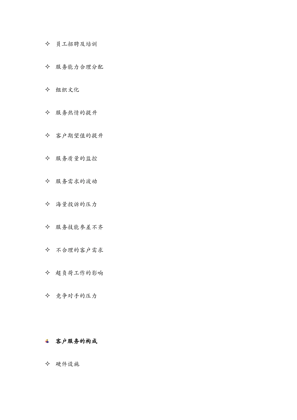 客户至尊管理教材(1)_第2页