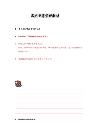客户至尊管理教材(1)