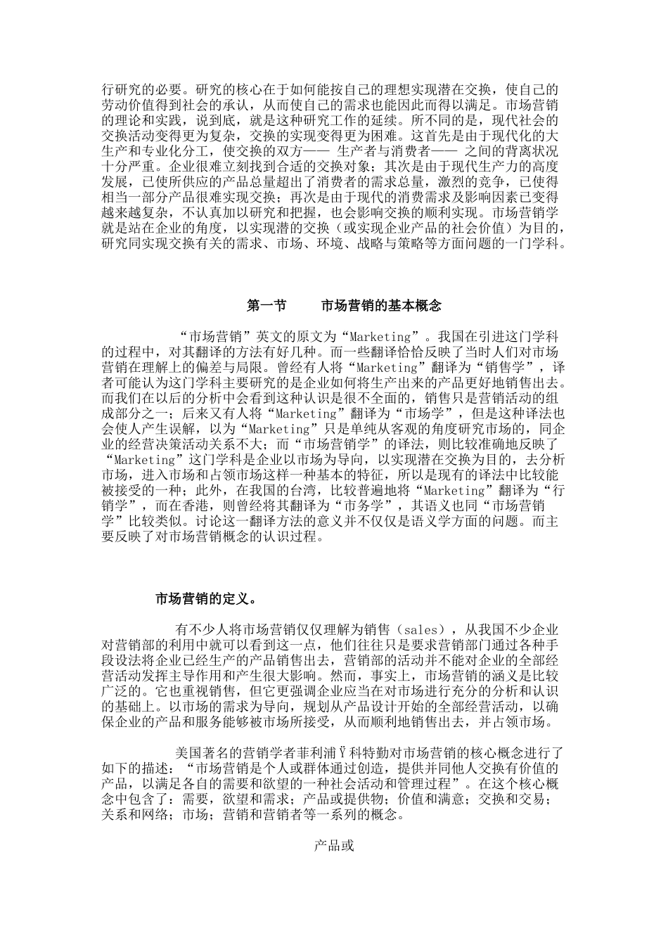 营销管理全面概述_第2页