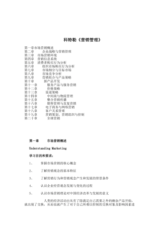 营销管理全面概述