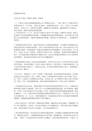新服务经济浮现