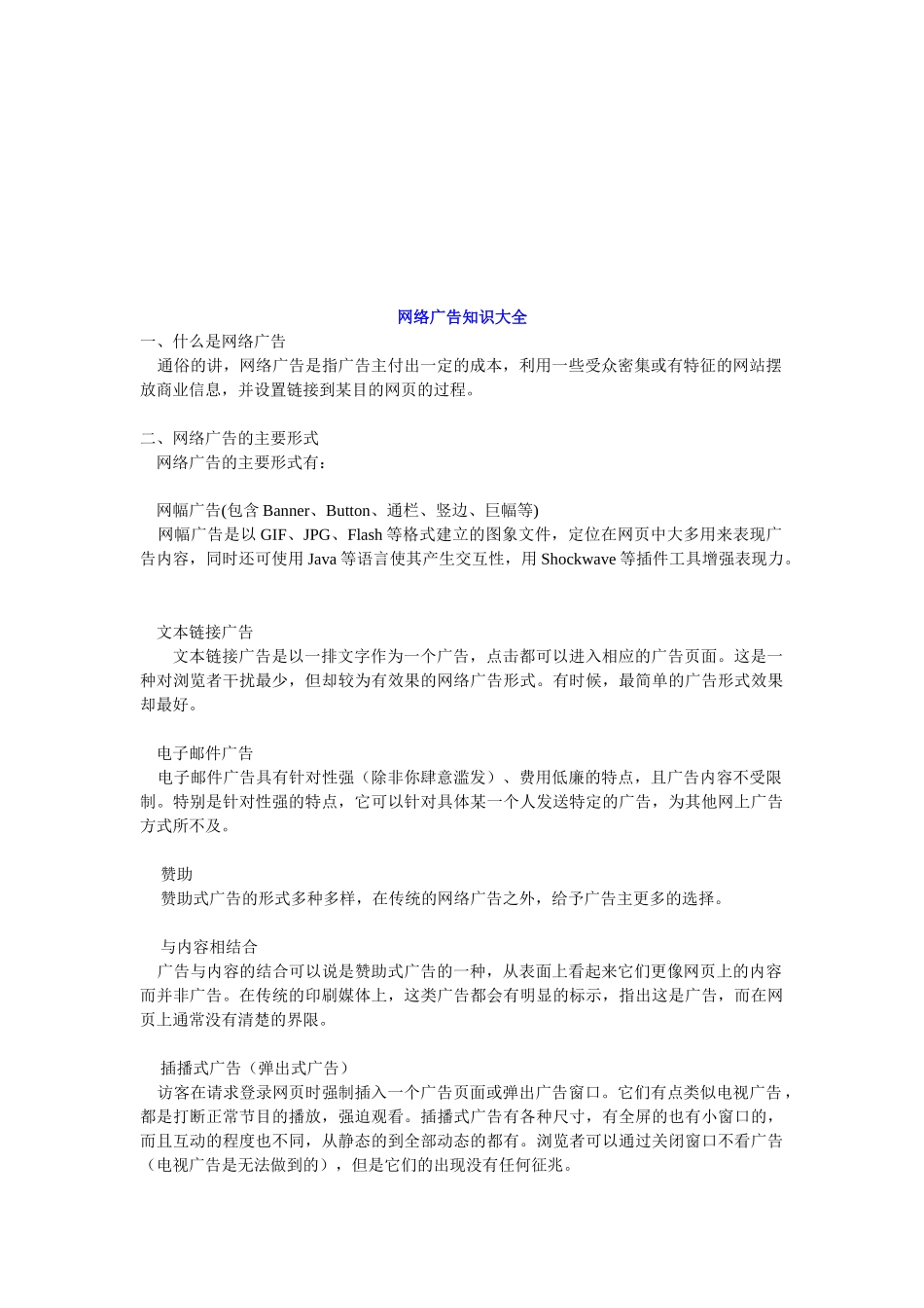 网络广告知识汇总_第1页