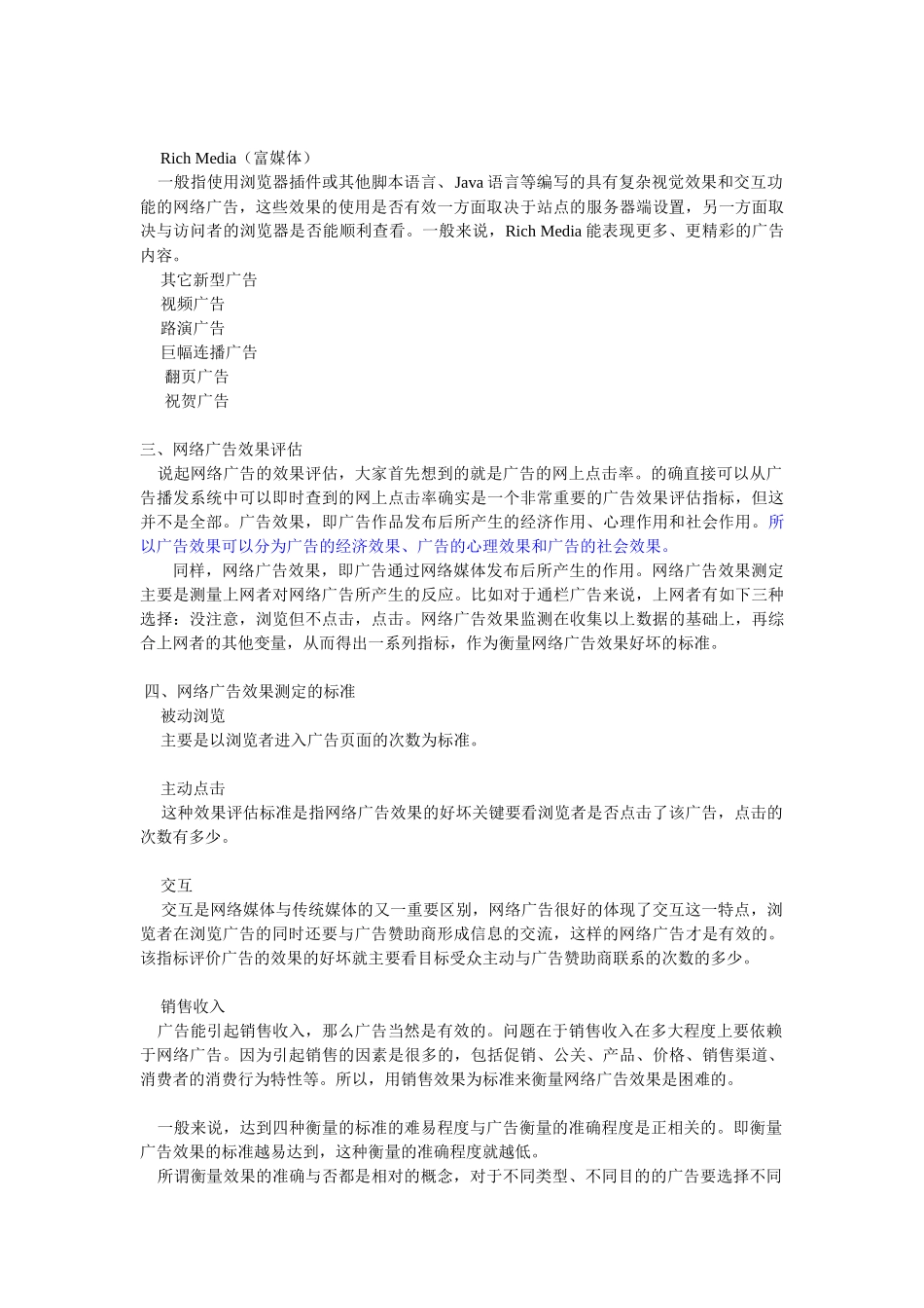 网络广告知识汇总_第2页