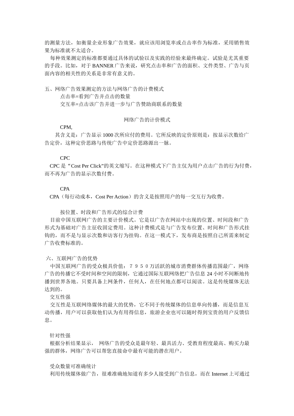 网络广告知识汇总_第3页
