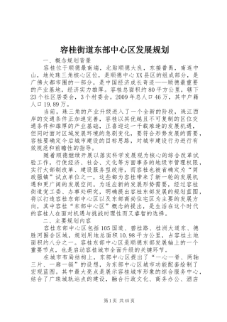 容桂街道东部中心区发展规划