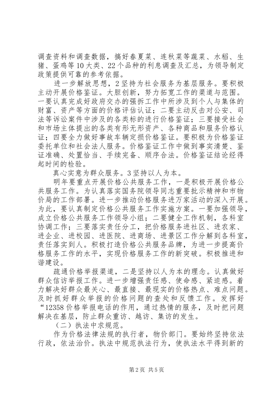 推进物价创新服务发展计划_第2页