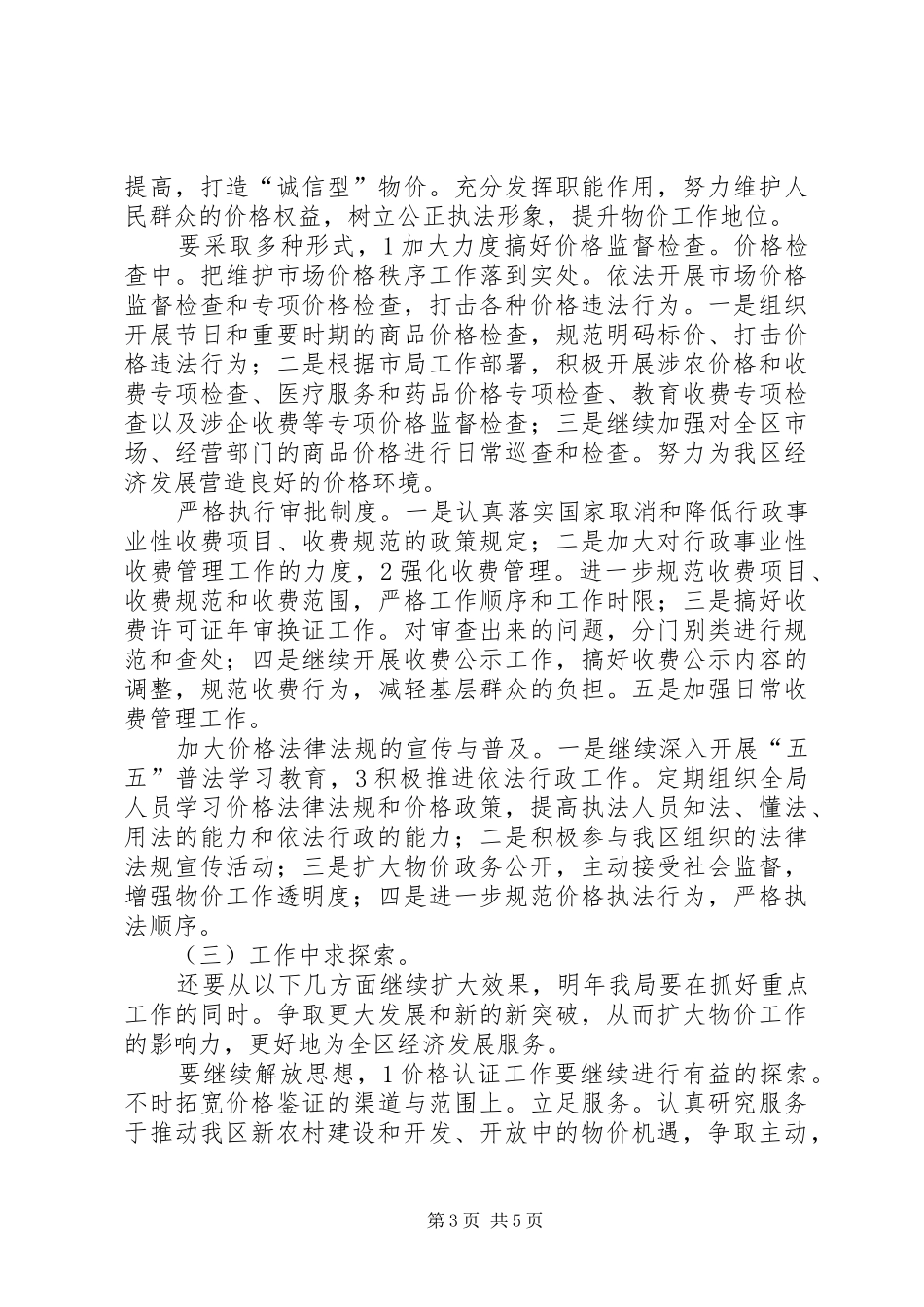 推进物价创新服务发展计划_第3页