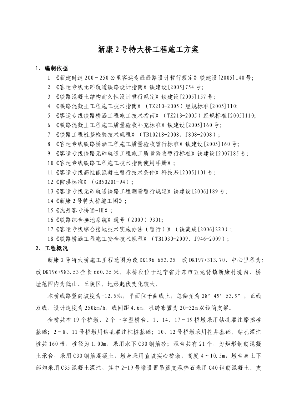 施工方案811345163_第1页