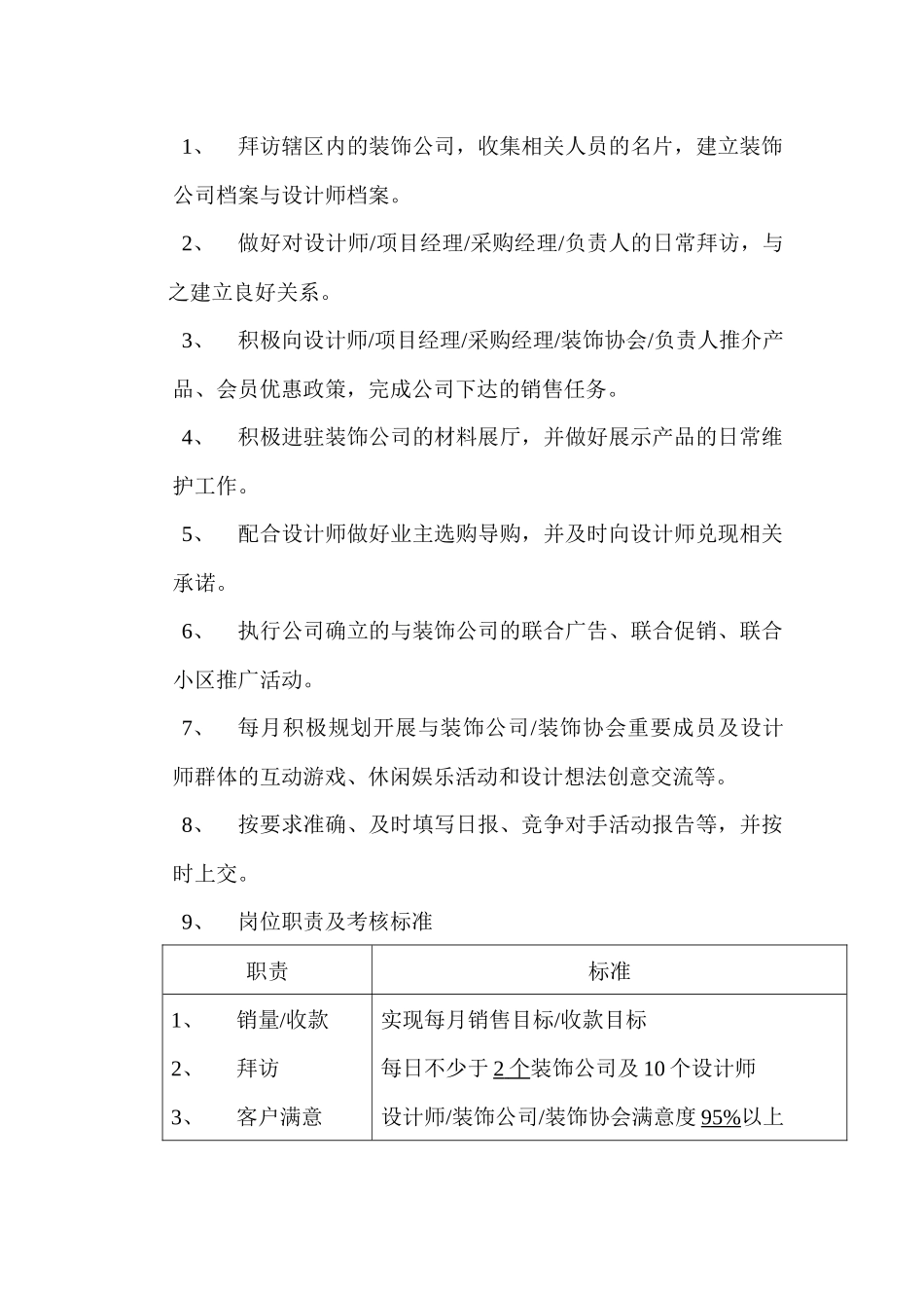 家装【设计师】渠道规划方案_第3页