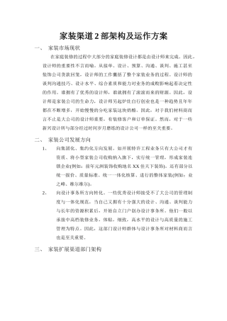 家装【设计师】渠道规划方案
