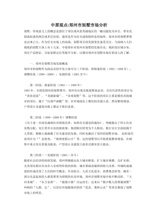 郑州市别墅市场分析(1)