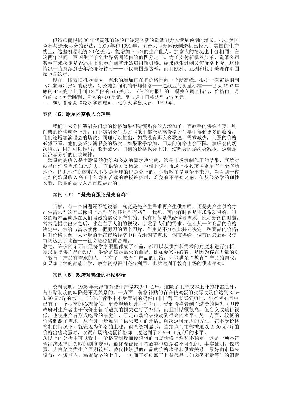 需求供给及均衡价格_第3页