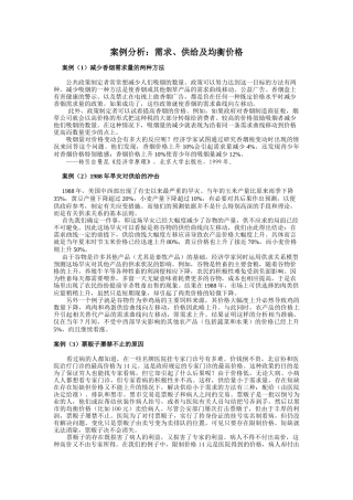 需求供给及均衡价格