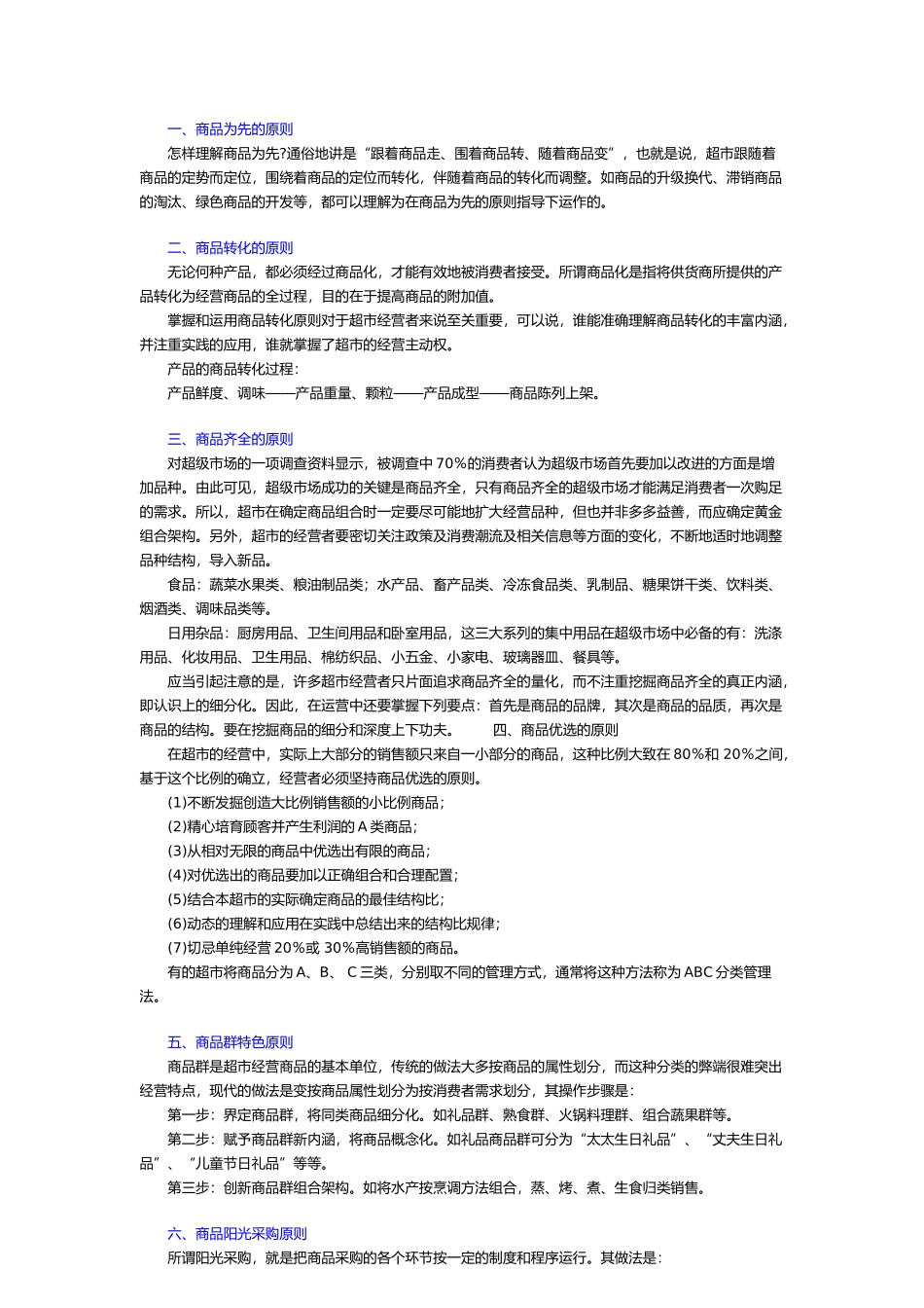 超级市场店面管理_第3页