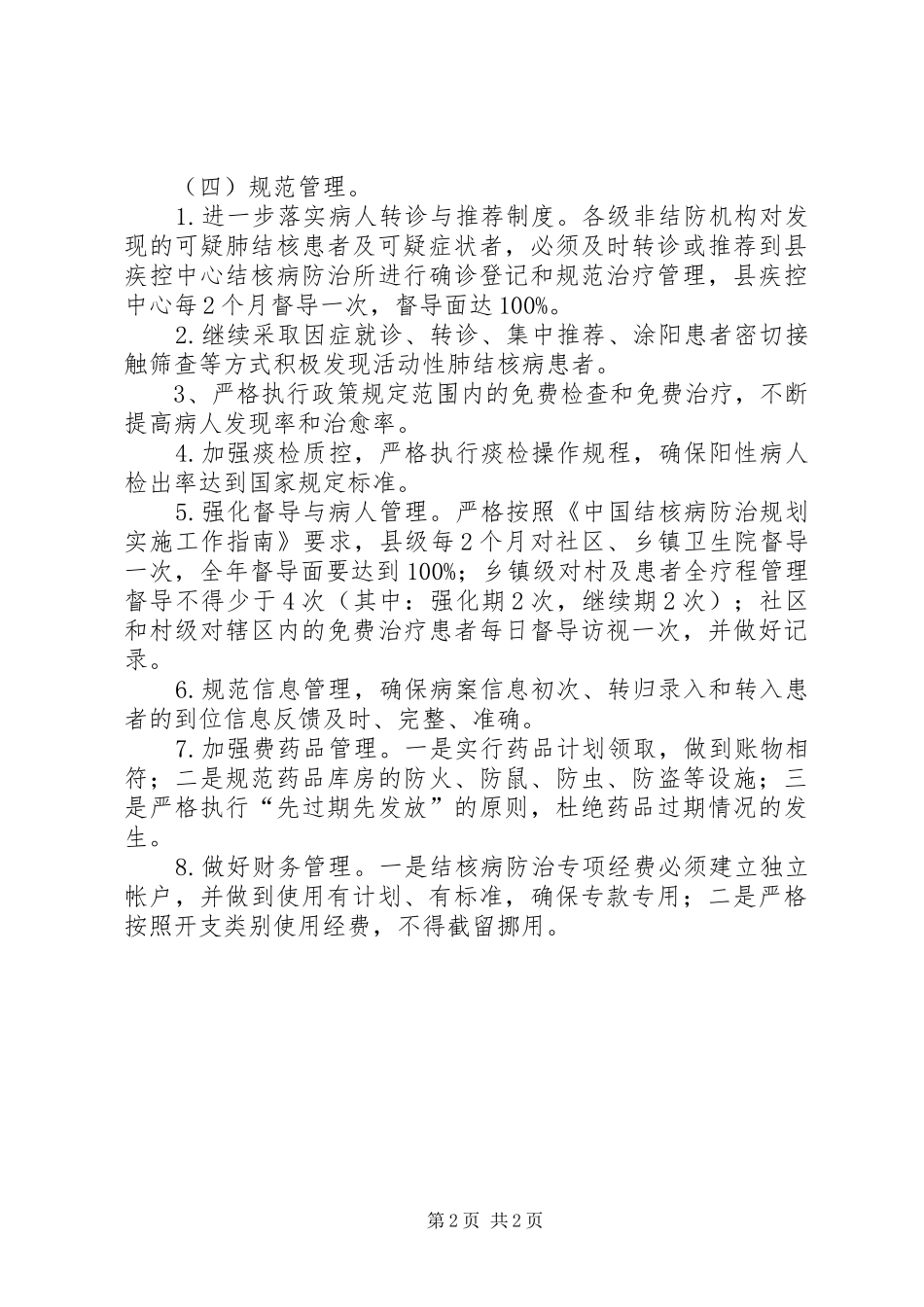 全县结核病防治工作计划范文_第2页