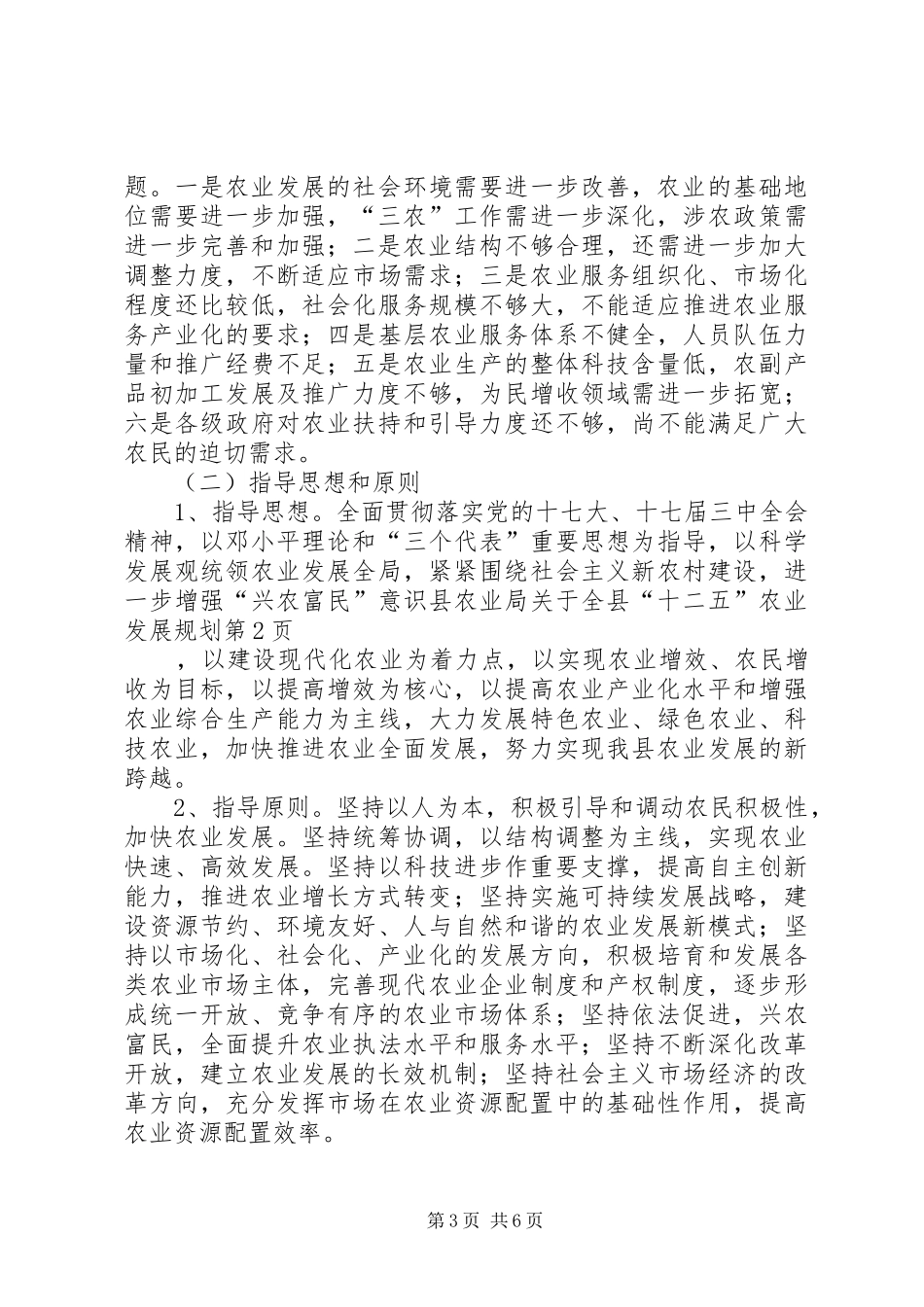 县农业局关于全县“十二五”农业发展规划_第3页