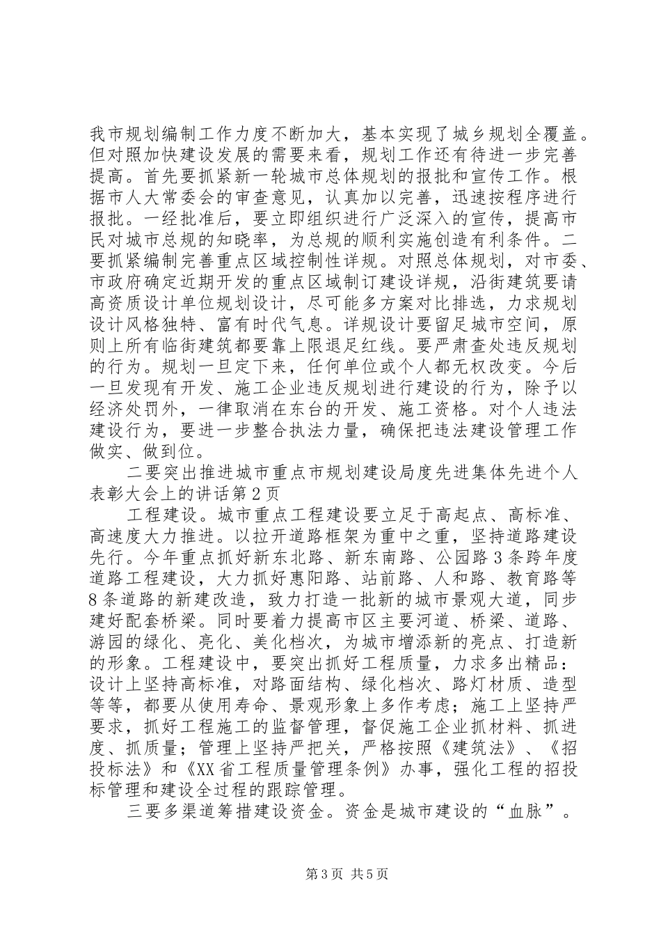 市规划建设局度先进集体先进个人表彰大会上的讲话_第3页