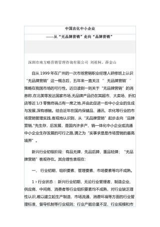 农化中小企业的营销策略