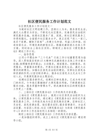 社区便民服务工作计划范文