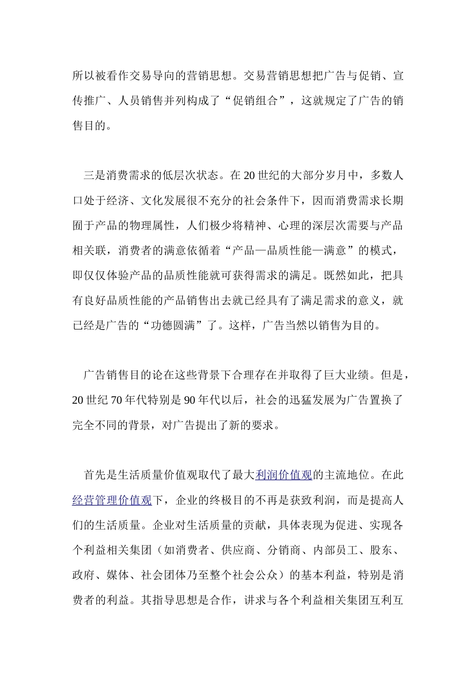 新广告三论摘要_第3页