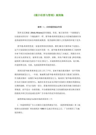 兰州商学院：媒介经营与管理教学案例