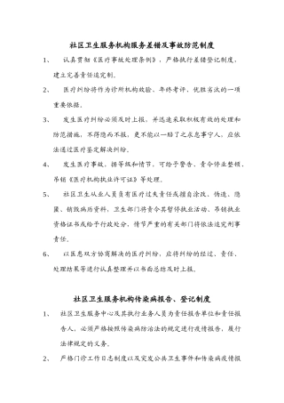 社区卫生服务机构服务差错及事故防范制度、责任追究制度