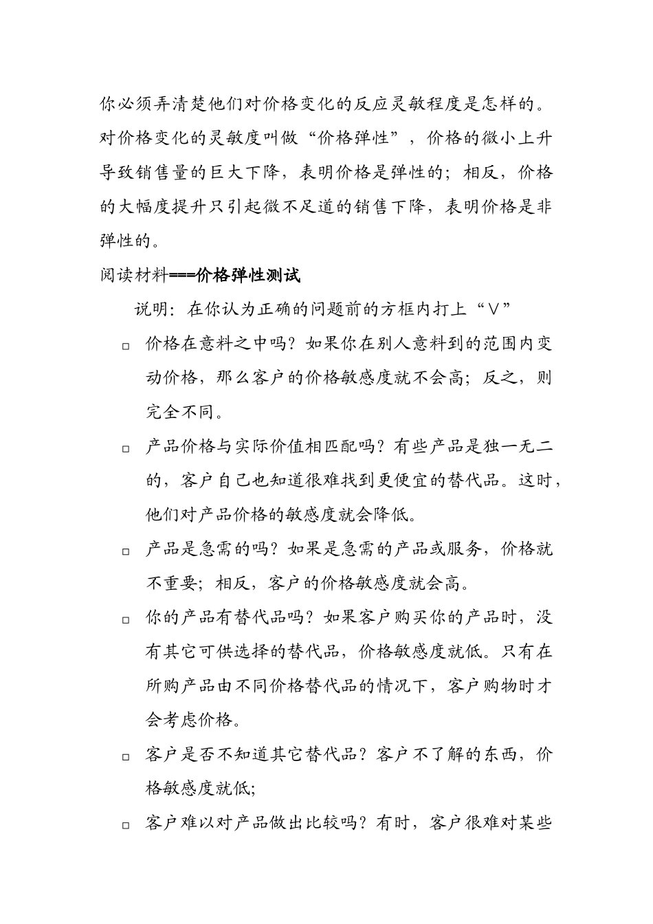 拓展训练如何定价与设计分销渠道_第3页