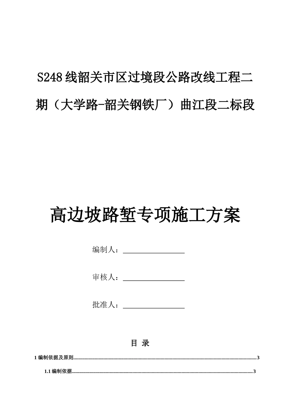 高边坡专项施工方案(定稿)_第2页