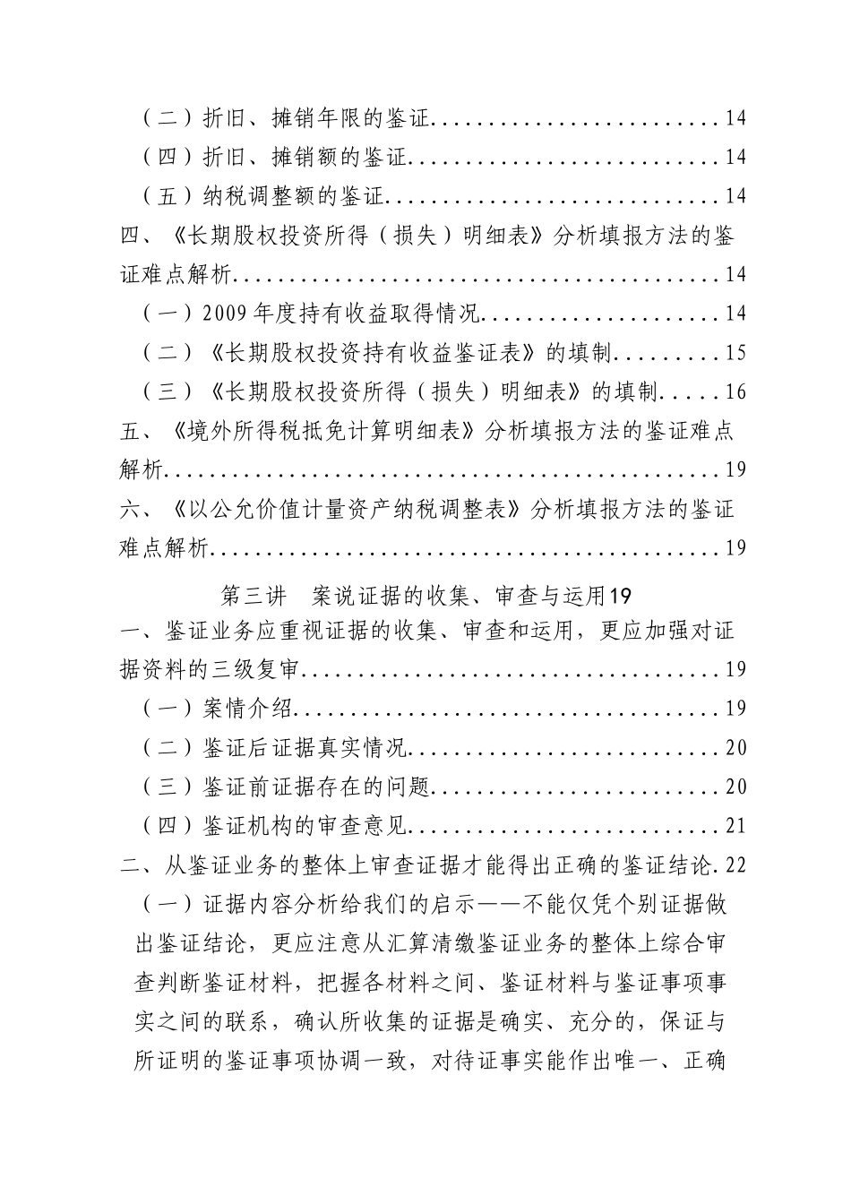 企业所得税汇算清缴业务指南解析讲义_第2页