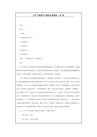 生产力促进中心服务业务规范