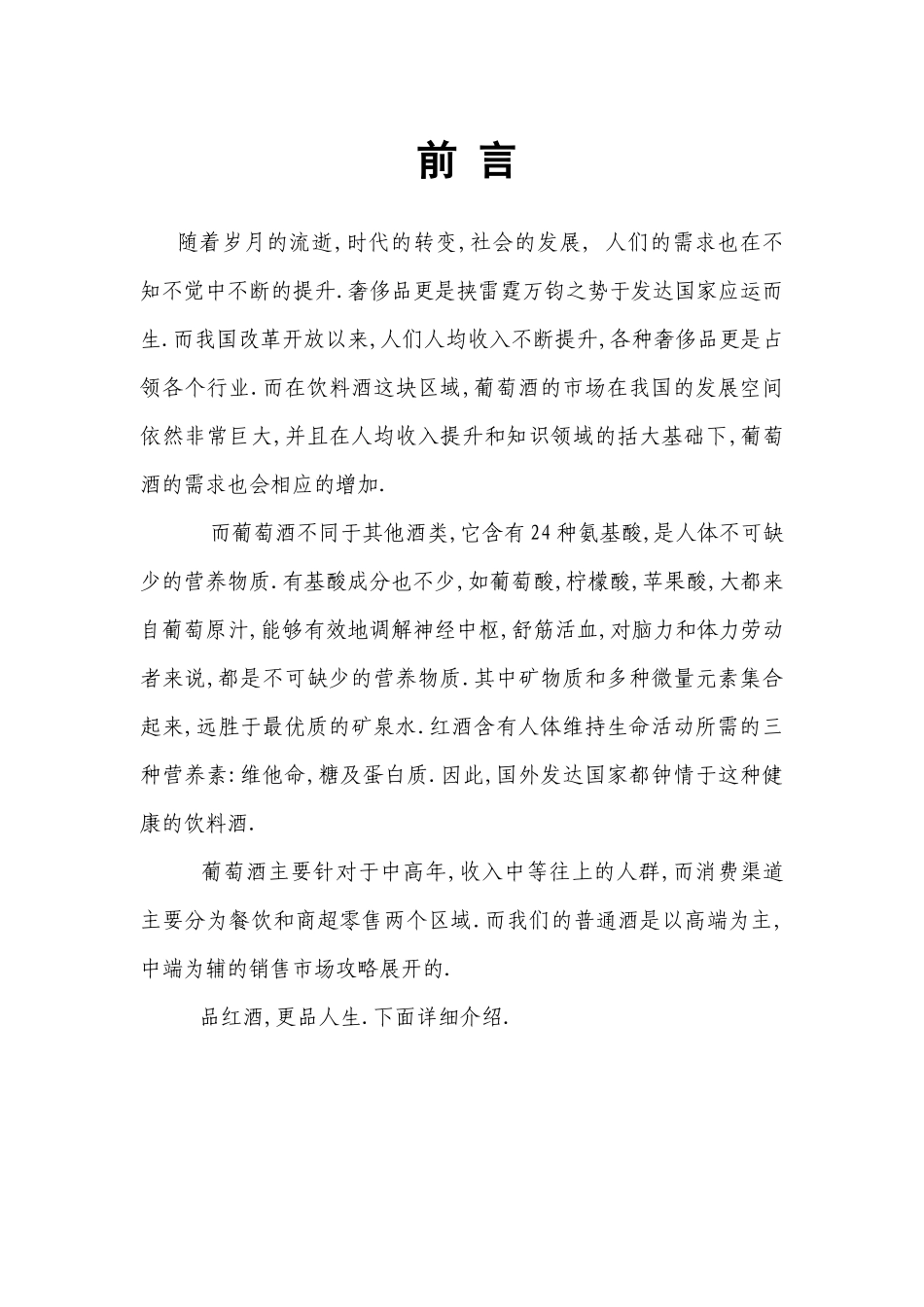 红酒营销方案333_第3页