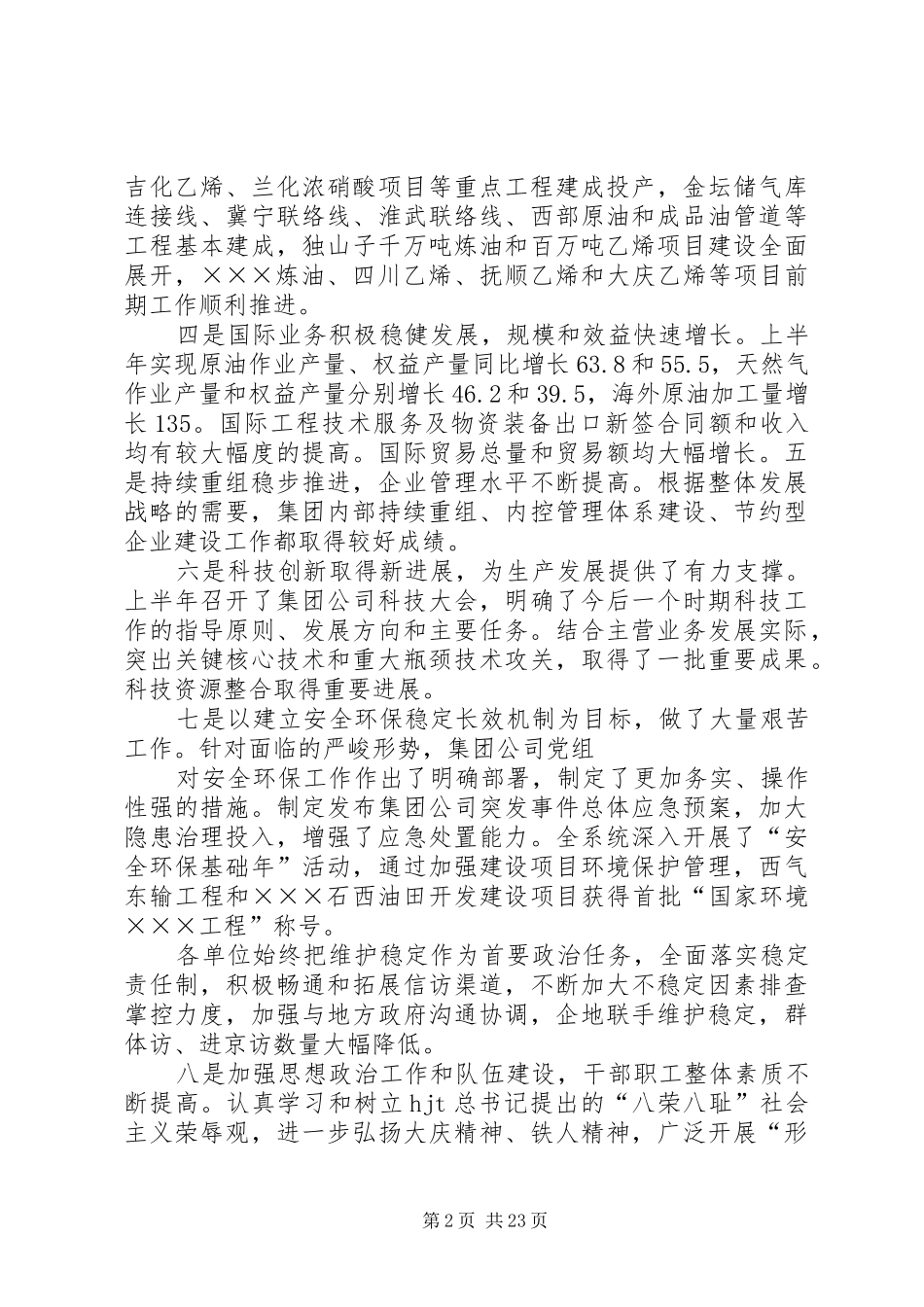 石油公司上半年工作总结及计划_第2页