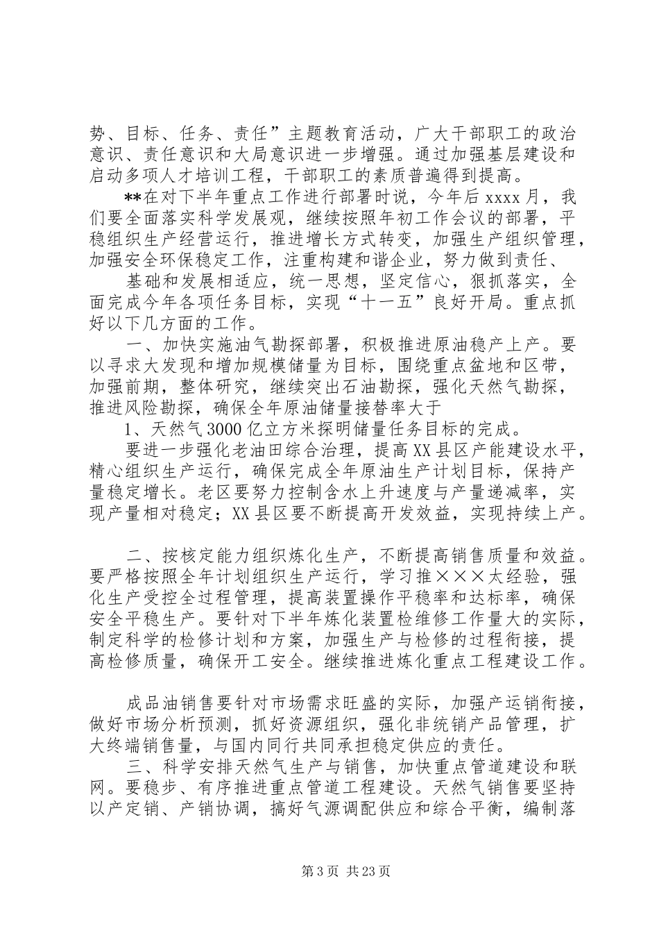 石油公司上半年工作总结及计划_第3页