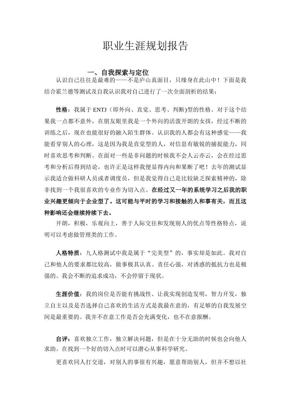 营销专业职业生涯规划报告_第1页