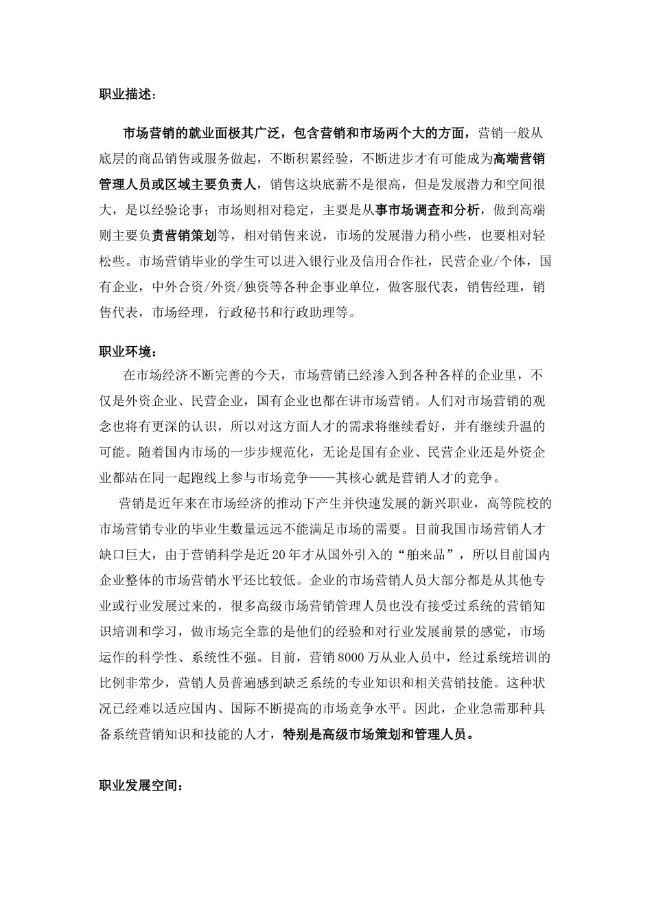 营销专业职业生涯规划报告_第3页