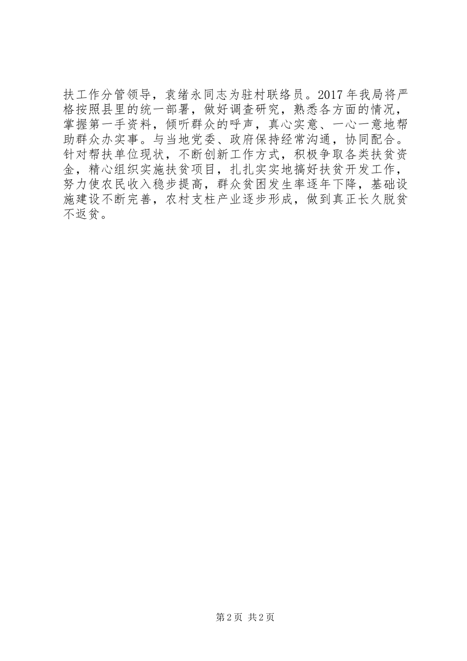 县气象局XX年度单位帮扶工作计划_第2页