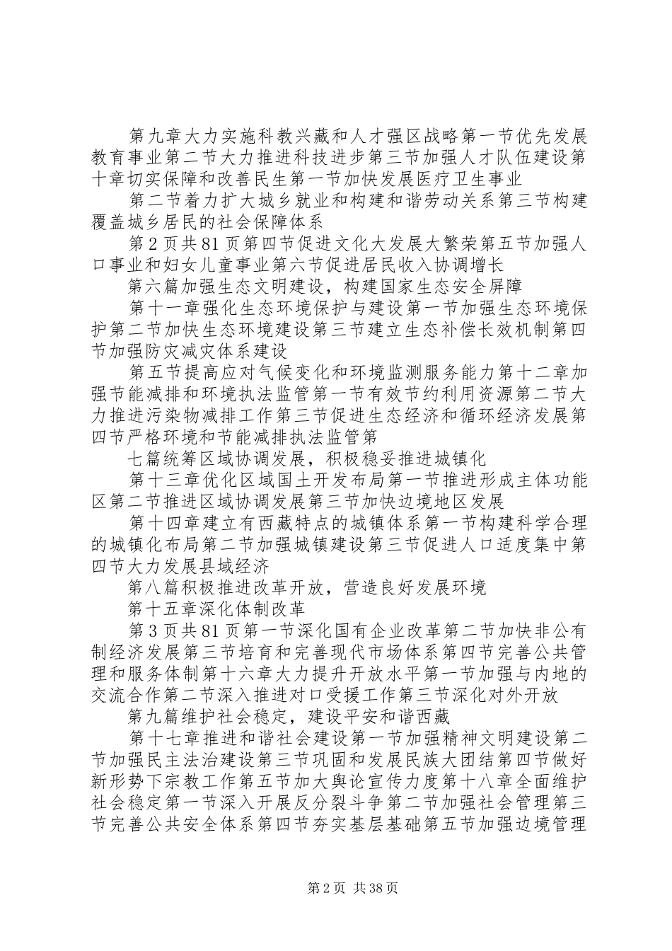 西藏自治区“十二五”时期国民经济和社会发展规划纲要_第2页