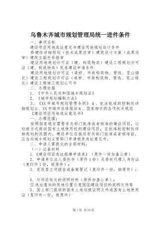 乌鲁木齐城市规划管理局统一进件条件