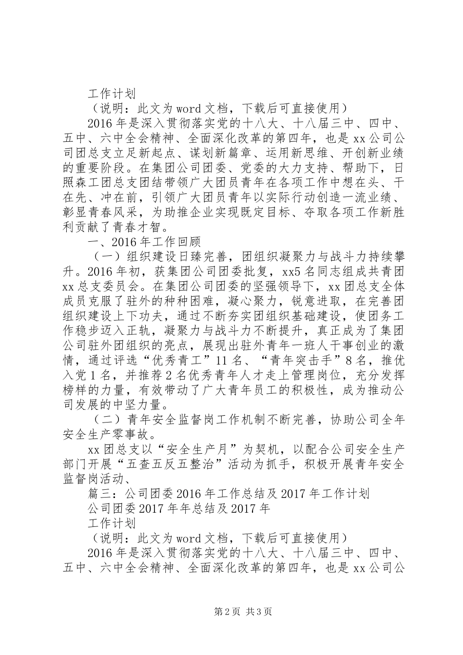 篇一：公司团支部XX年度工作总结及XX年度工作计划_第2页
