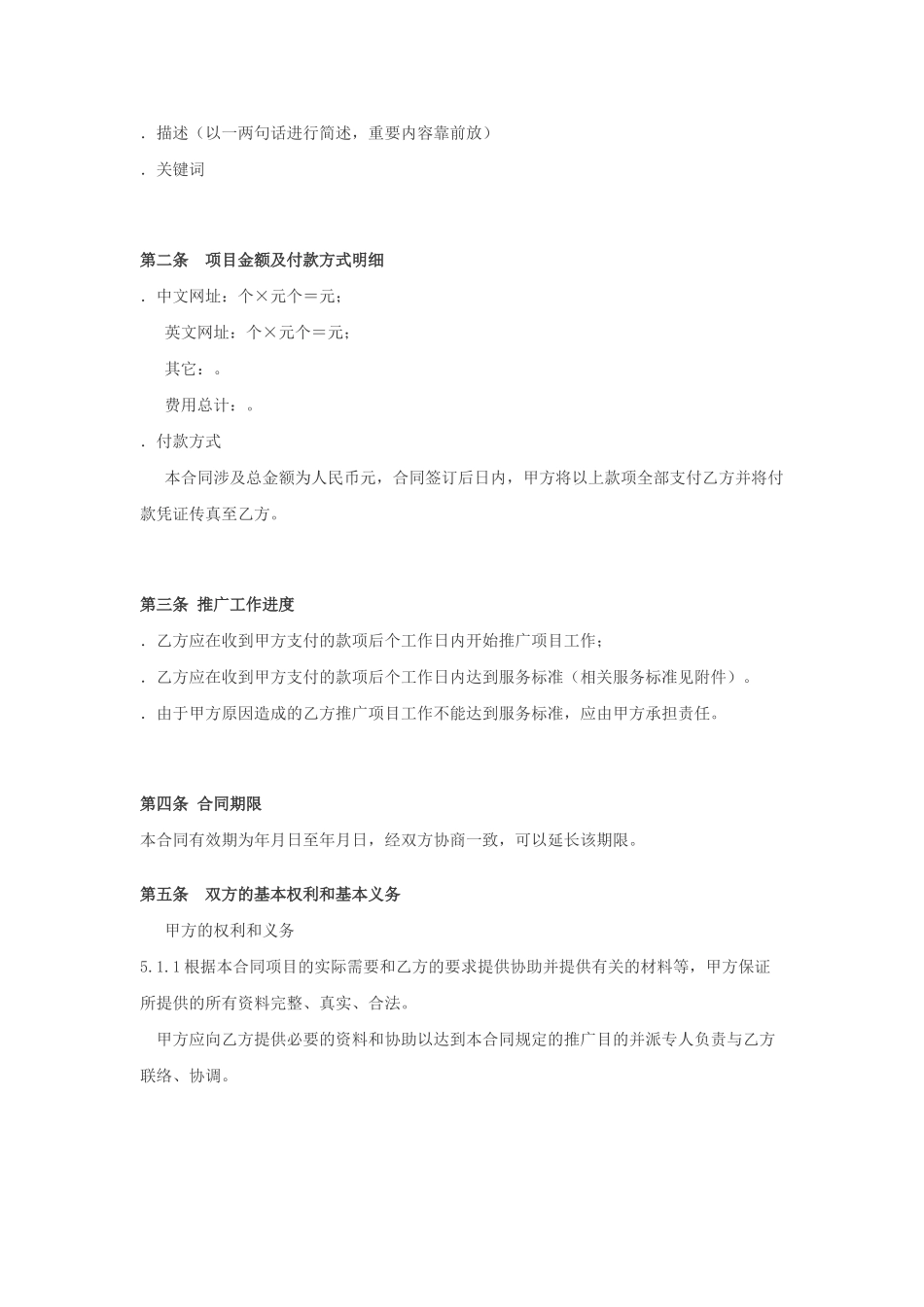 网络营销合同书(6页)_第2页