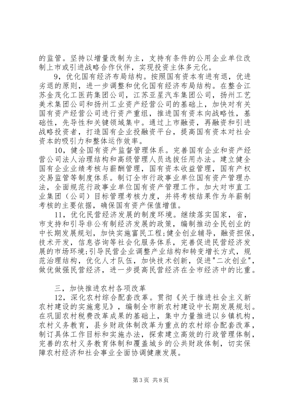 市经济体制改善工作计划_第3页