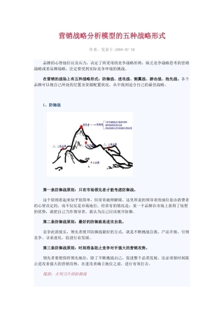 营销战略分析模型的五种战略形式5171552114