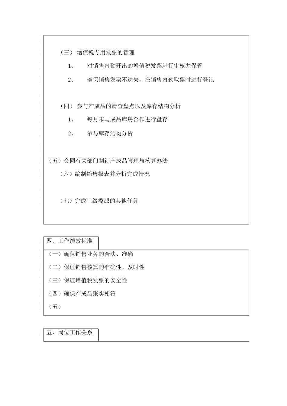 销售核算人员的工作职责_第2页
